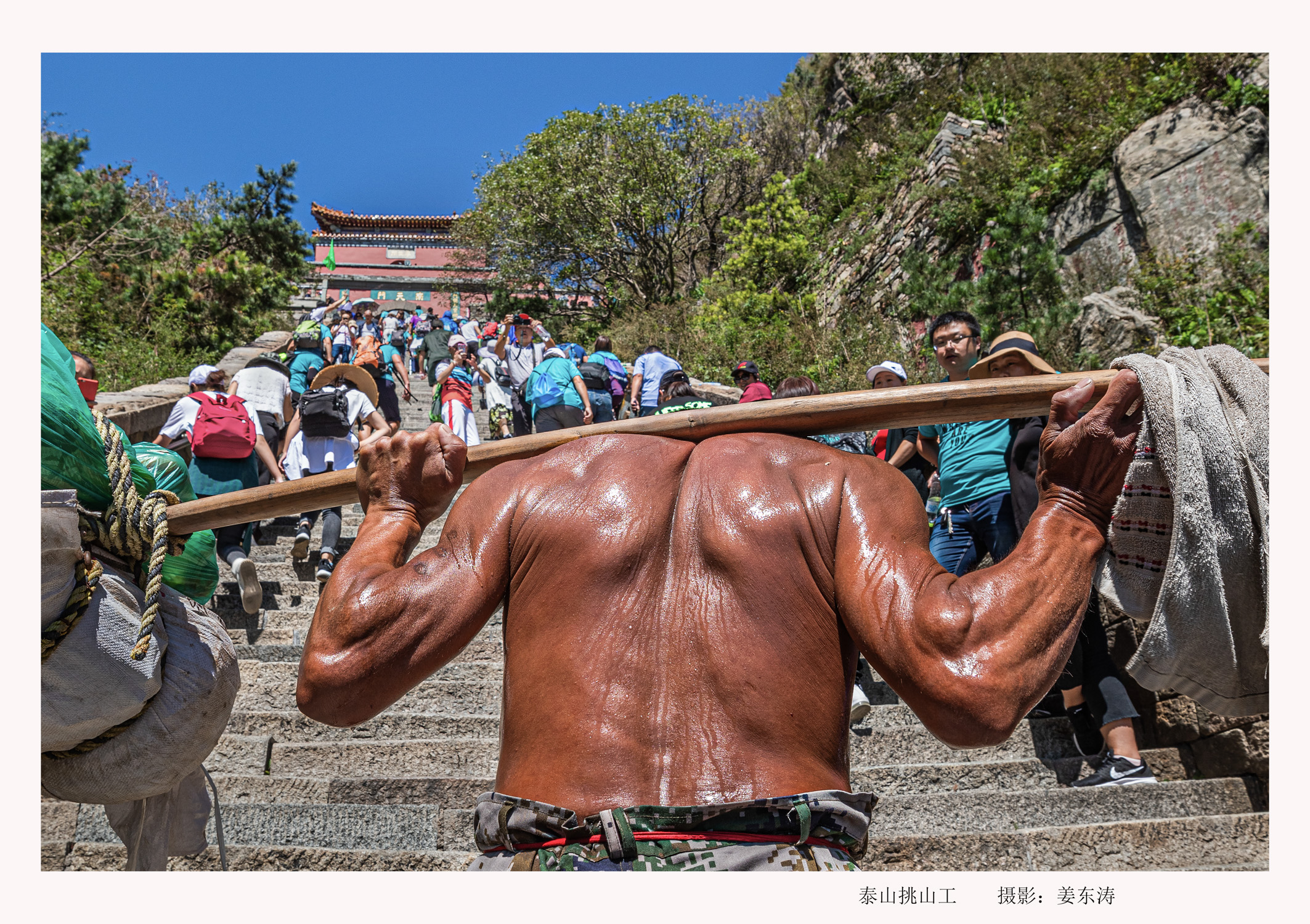 泰山挑山工